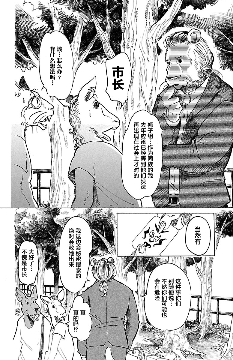 BEASTARS - 第35话 - 5