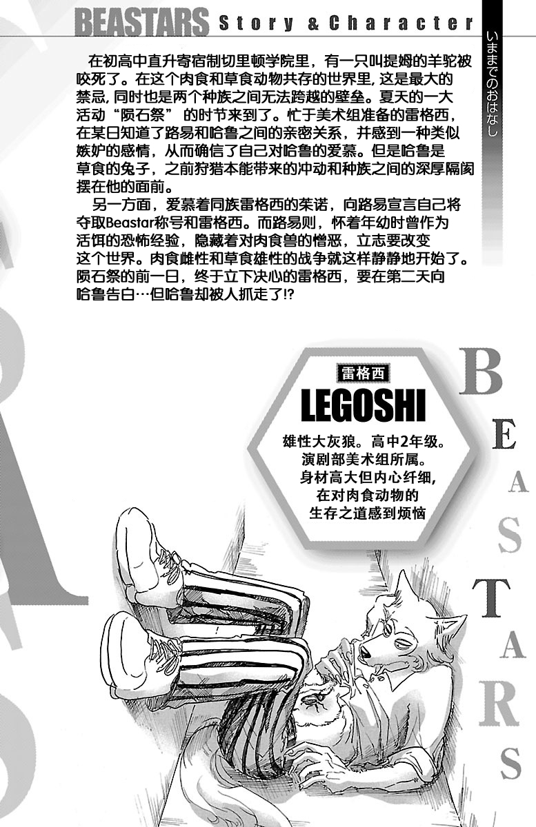 BEASTARS - 第35話 - 4