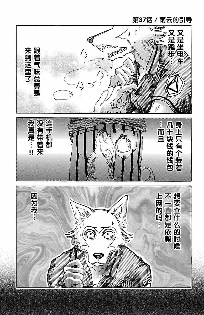 BEASTARS - 第37话 - 1