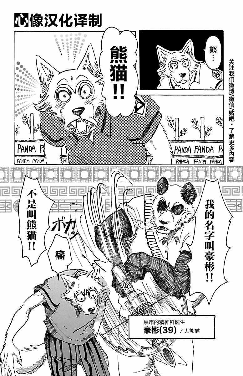 BEASTARS - 第37话 - 1