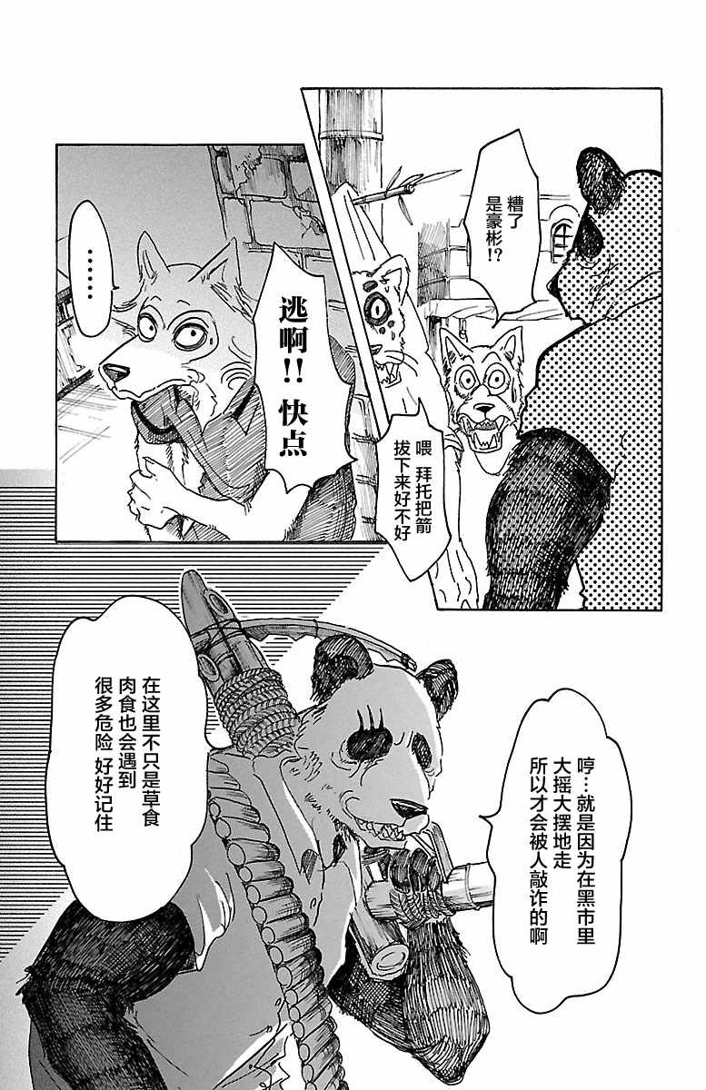 BEASTARS - 第37话 - 2