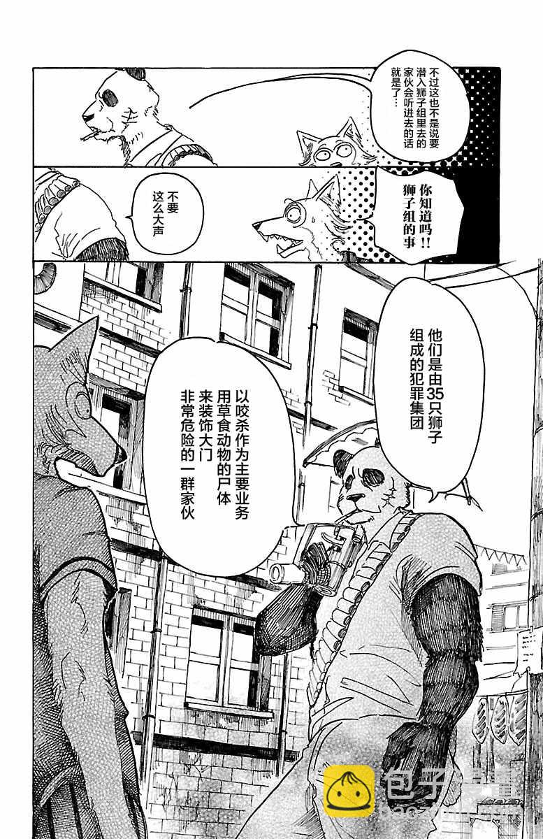 BEASTARS - 第37話 - 3