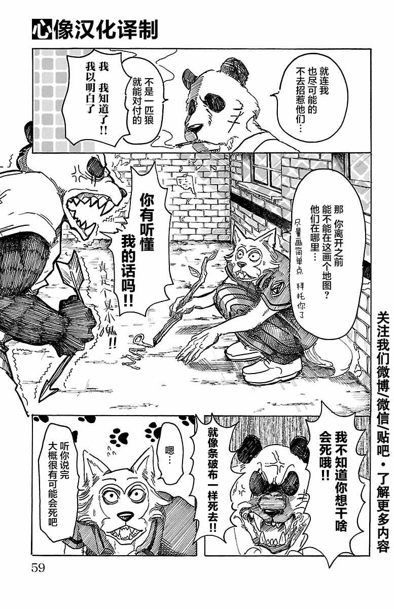 BEASTARS - 第37話 - 4