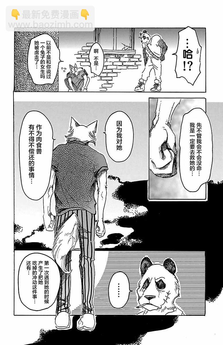 BEASTARS - 第37話 - 5