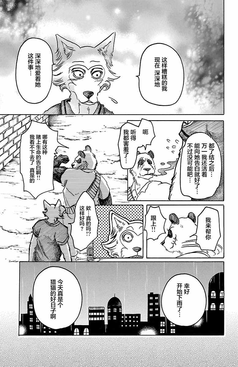 BEASTARS - 第37话 - 1