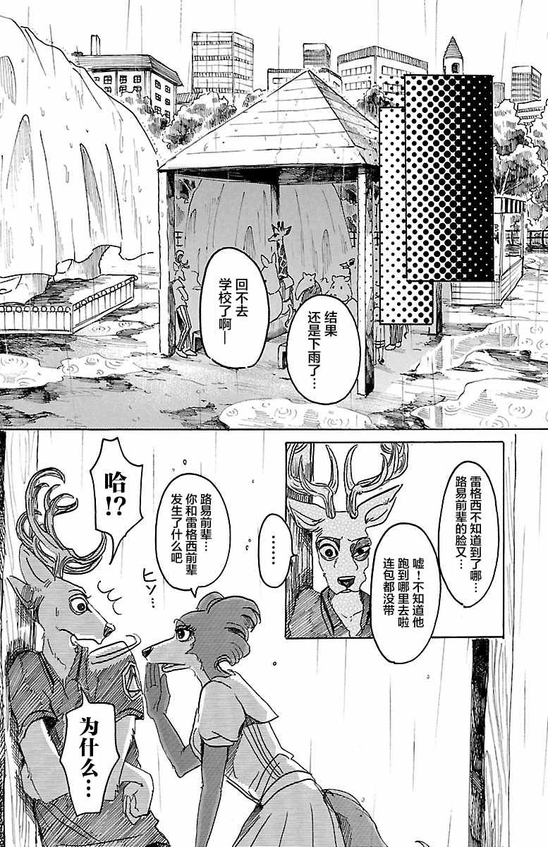 BEASTARS - 第37话 - 2