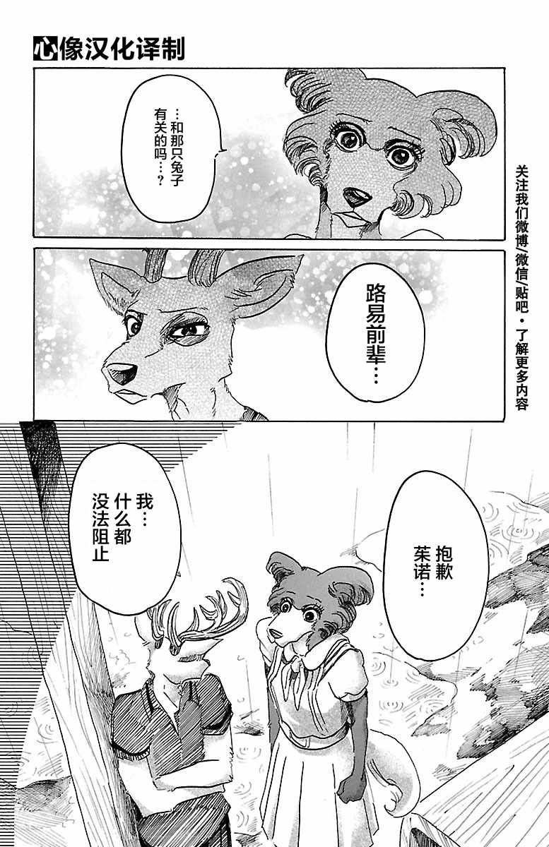 BEASTARS - 第37话 - 4