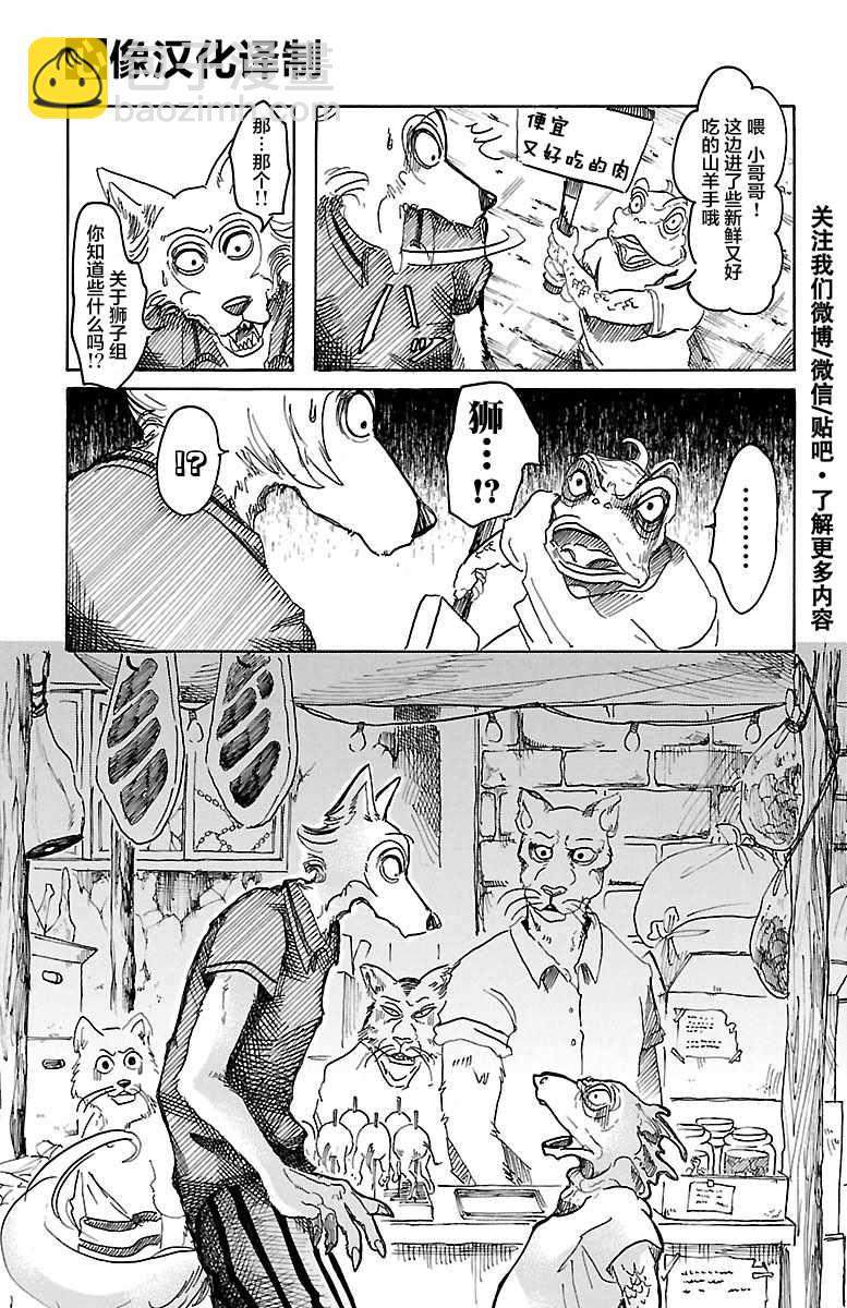 BEASTARS - 第37話 - 3