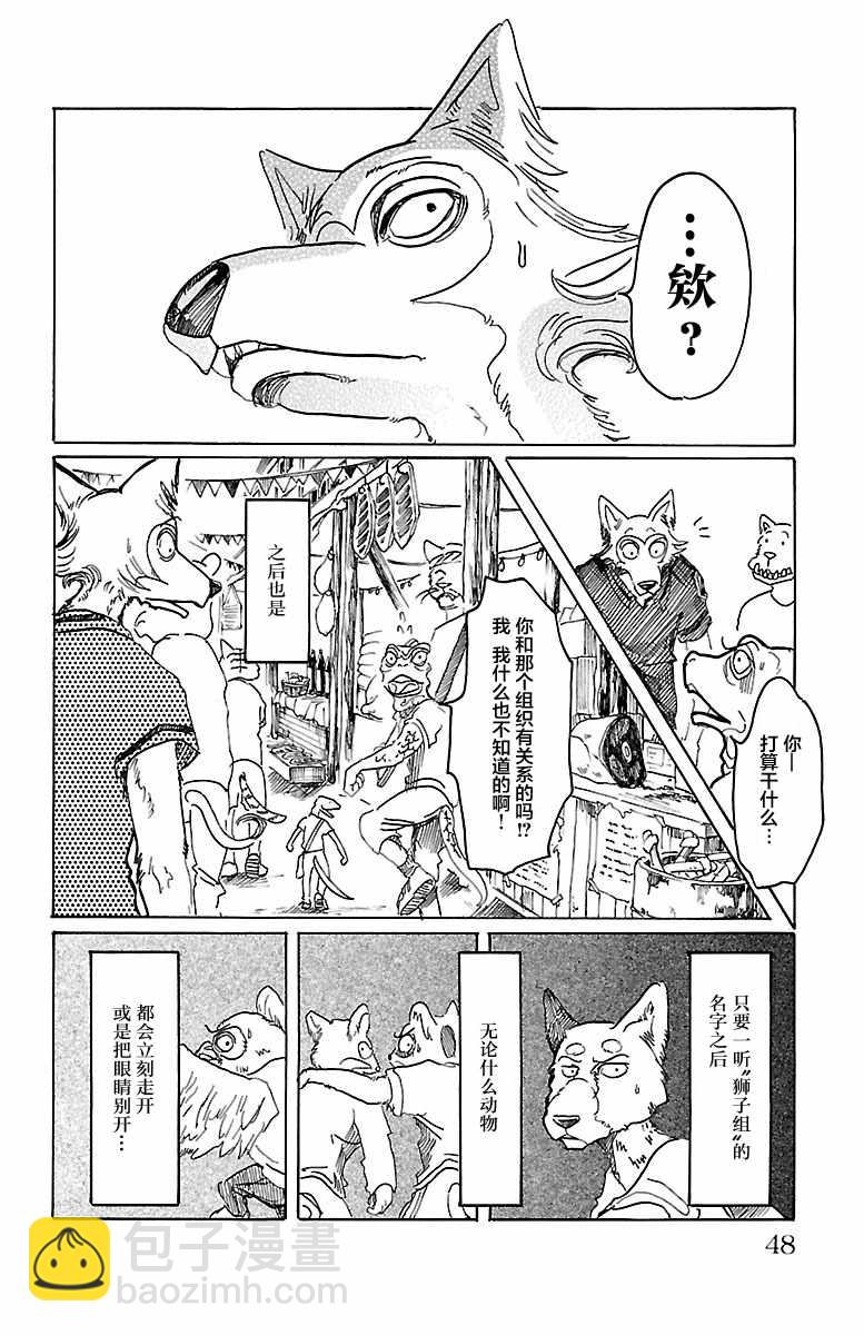 BEASTARS - 第37話 - 4