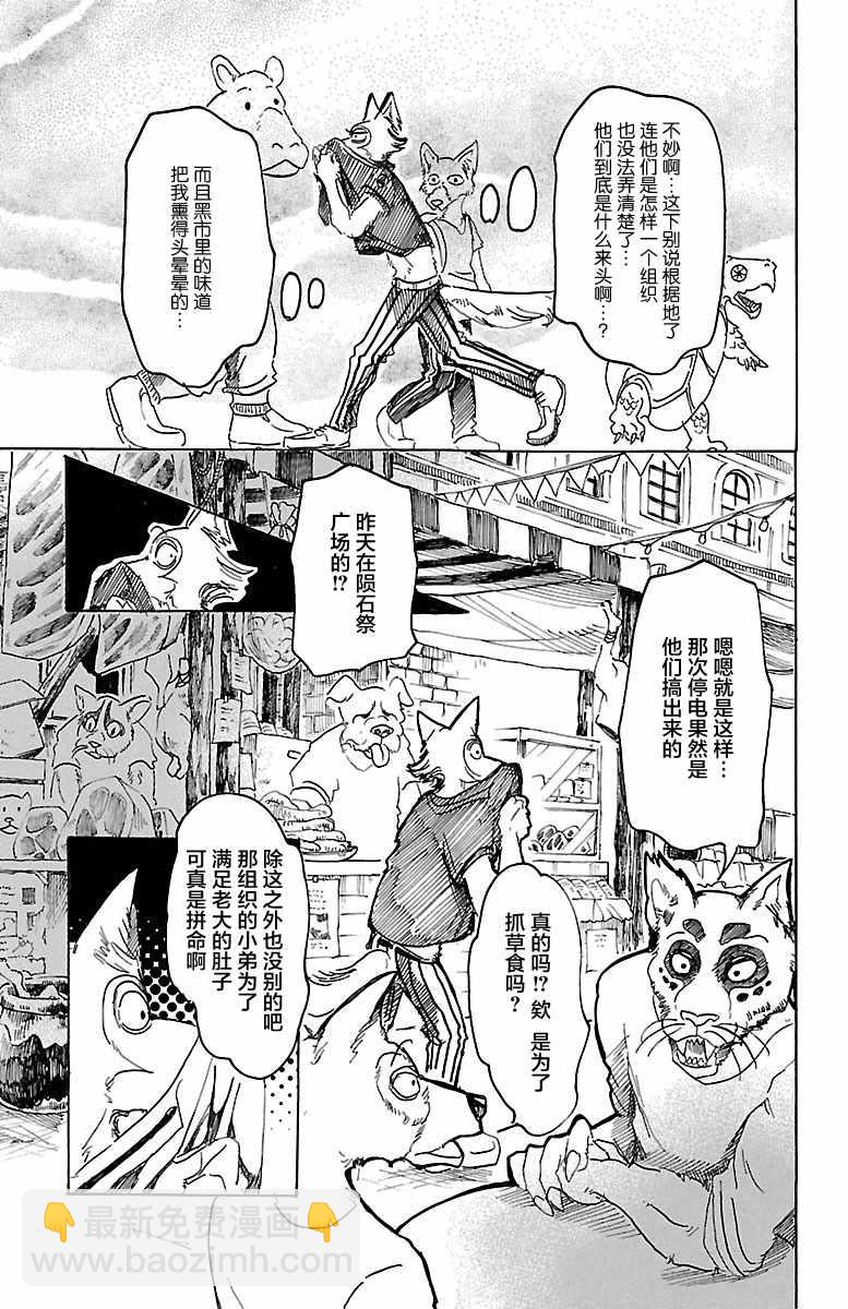 BEASTARS - 第37話 - 5