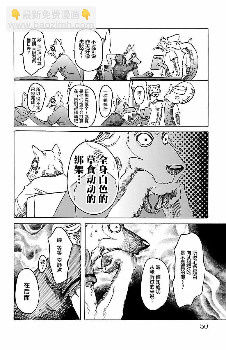 BEASTARS - 第37话 - 1