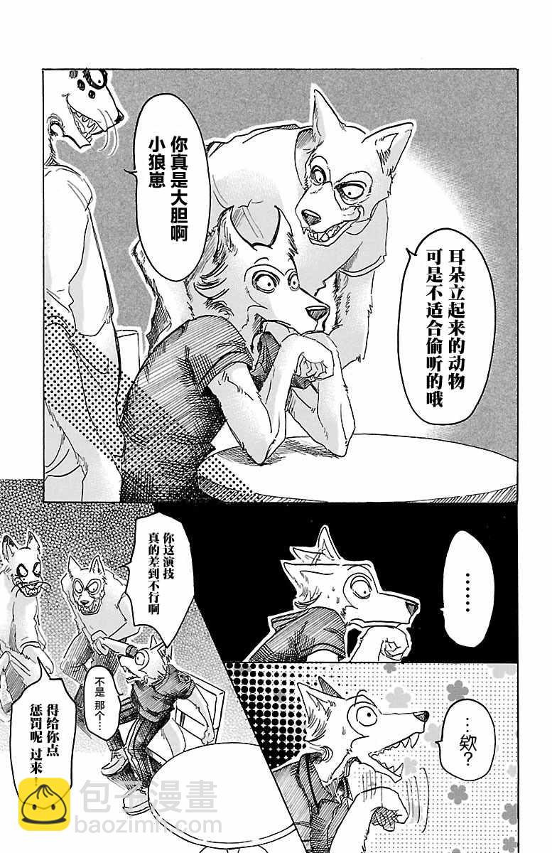 BEASTARS - 第37話 - 2