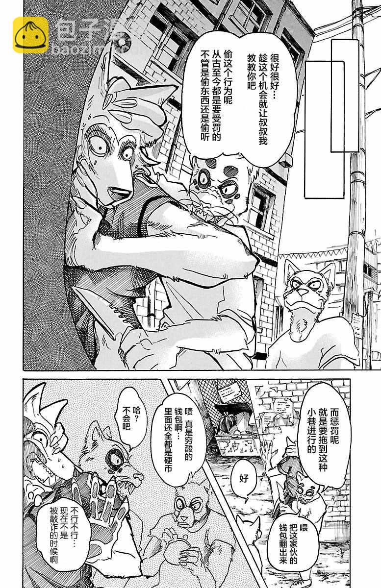 BEASTARS - 第37話 - 3