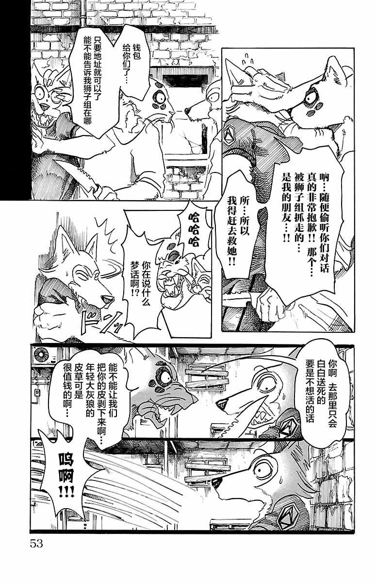 BEASTARS - 第37话 - 4