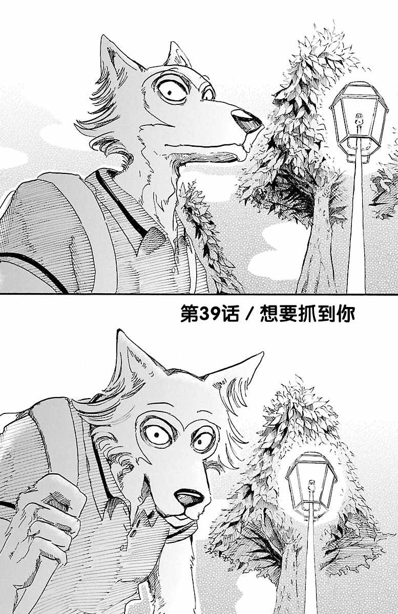 BEASTARS - 第39话 - 1