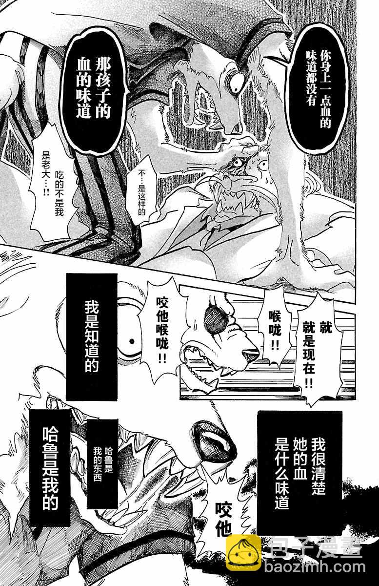 BEASTARS - 第39话 - 1