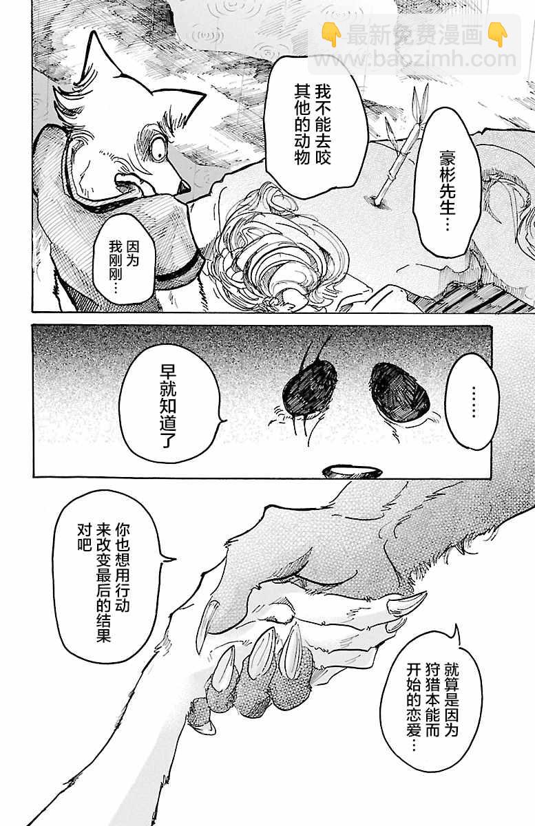 BEASTARS - 第39話 - 4