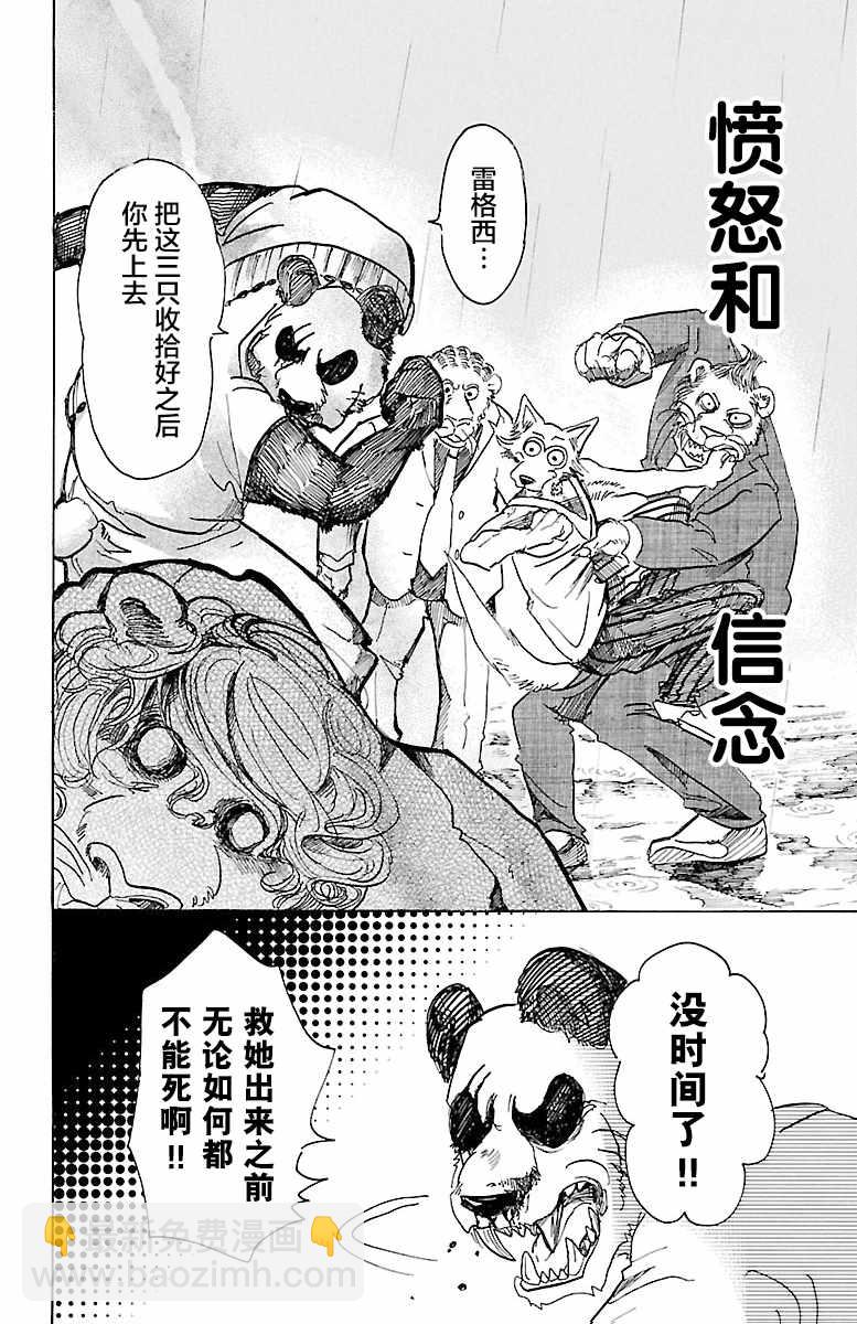 BEASTARS - 第39话 - 4