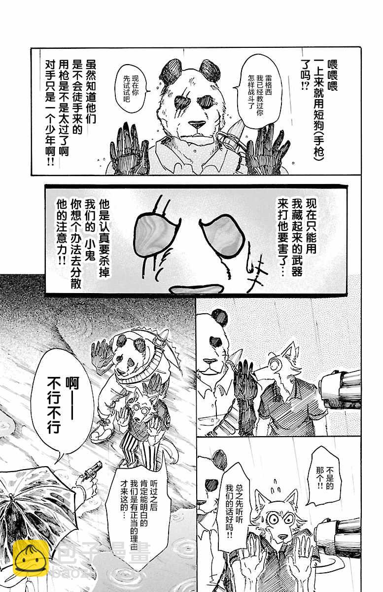 BEASTARS - 第39话 - 3