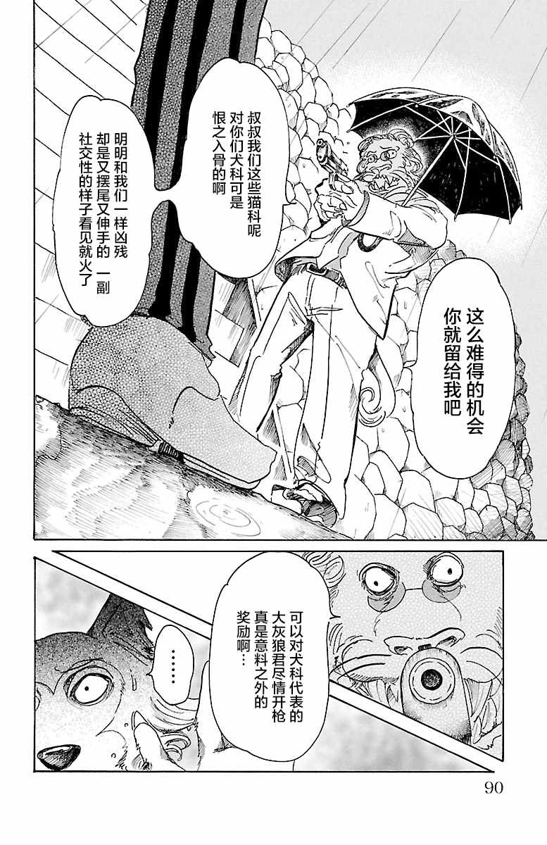 BEASTARS - 第39话 - 4