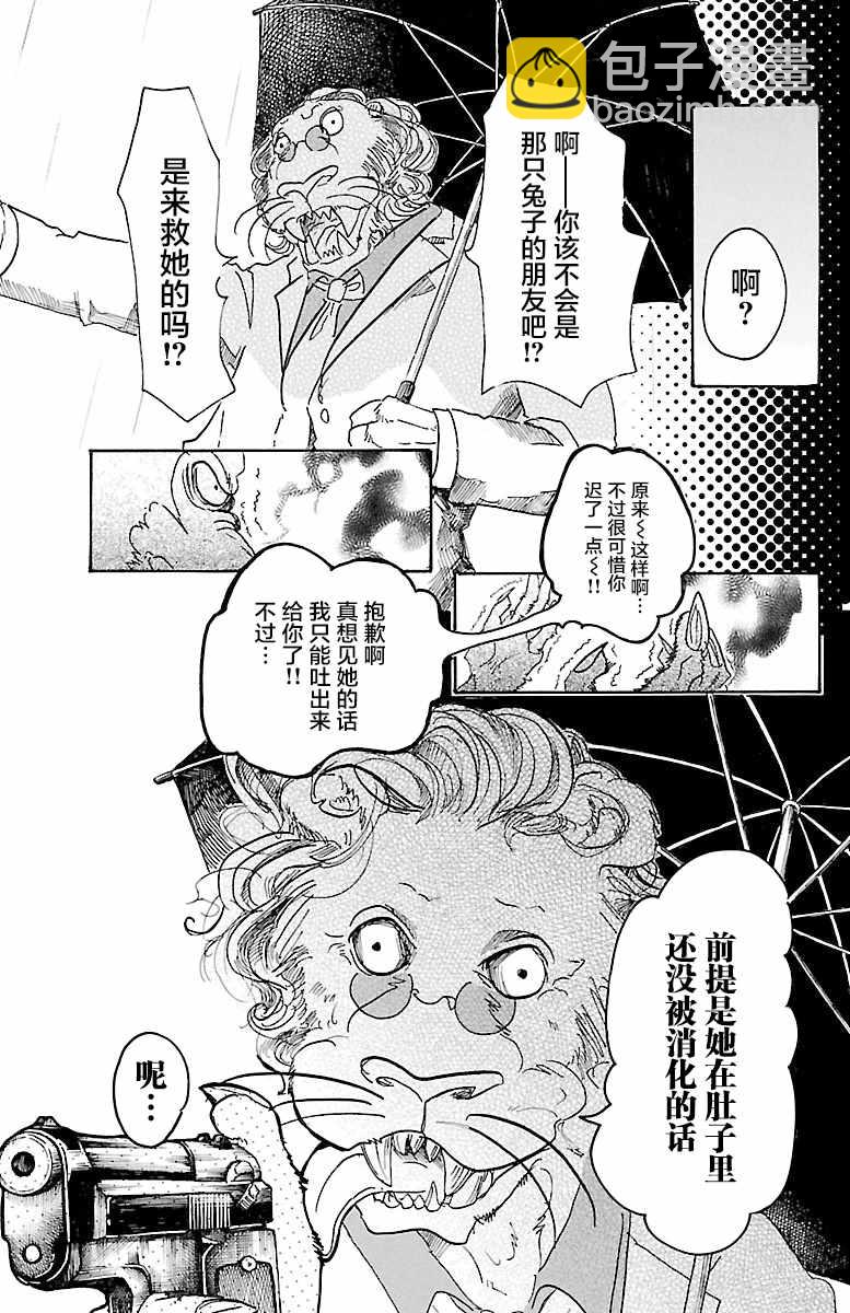 BEASTARS - 第39话 - 2