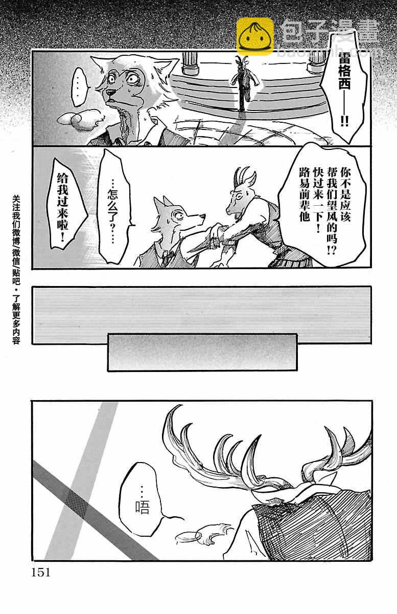 BEASTARS - 第5話 - 3