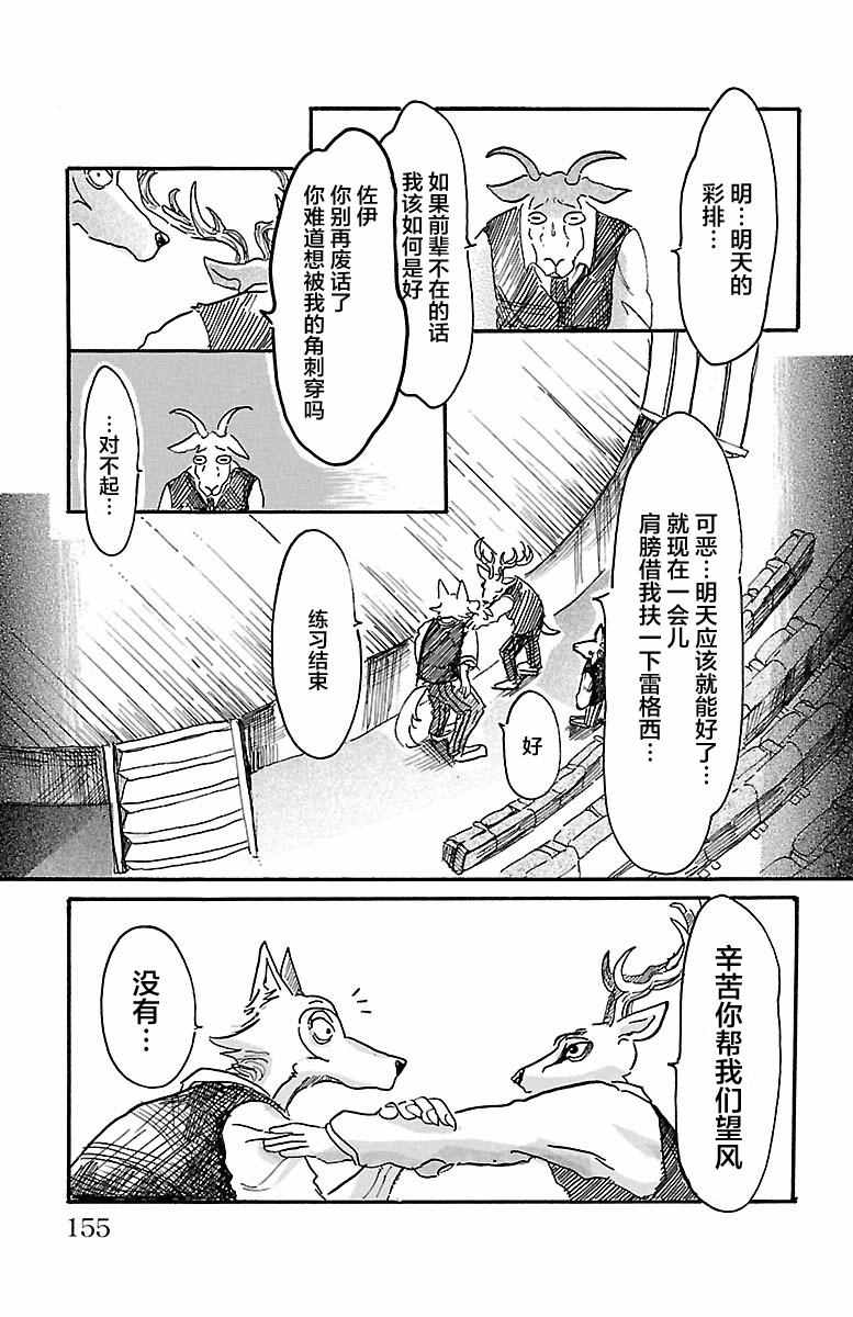 BEASTARS - 第5話 - 2