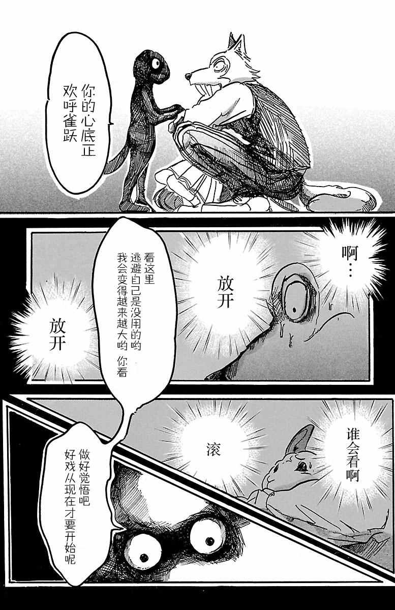 BEASTARS - 第5话 - 4