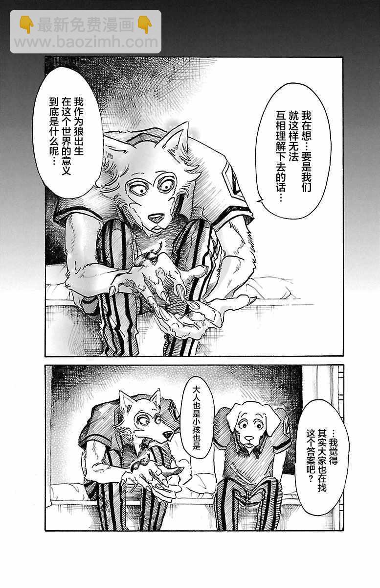 BEASTARS - 第41話 - 5