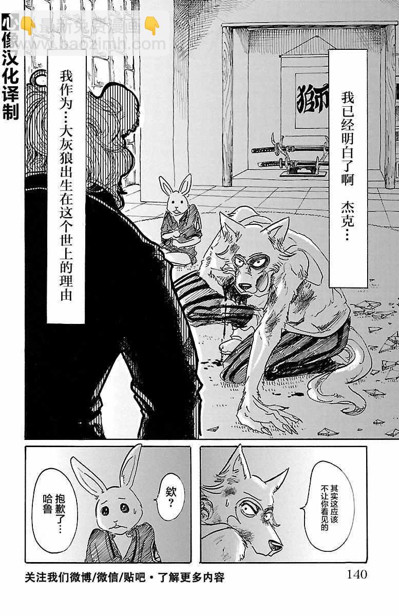 BEASTARS - 第41話 - 2