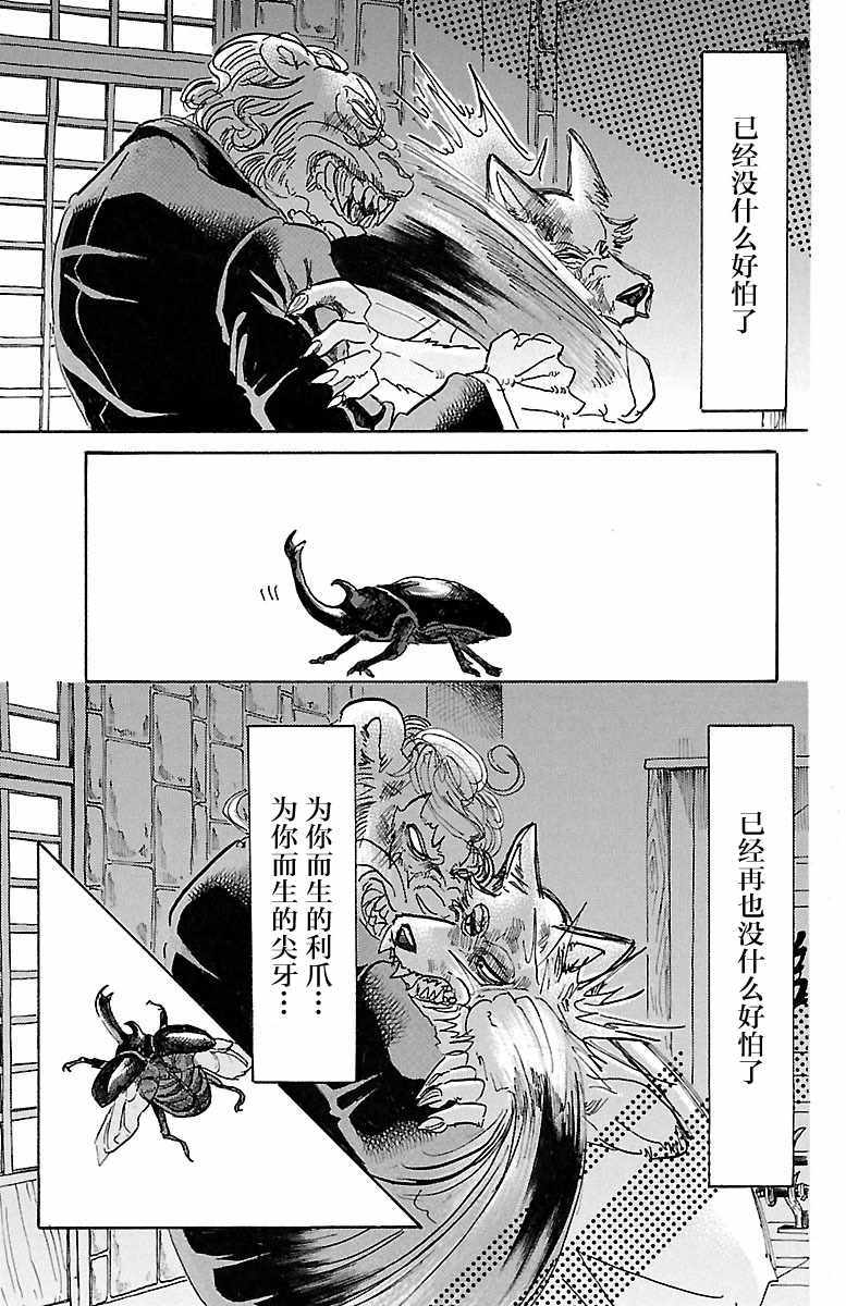 BEASTARS - 第41話 - 3