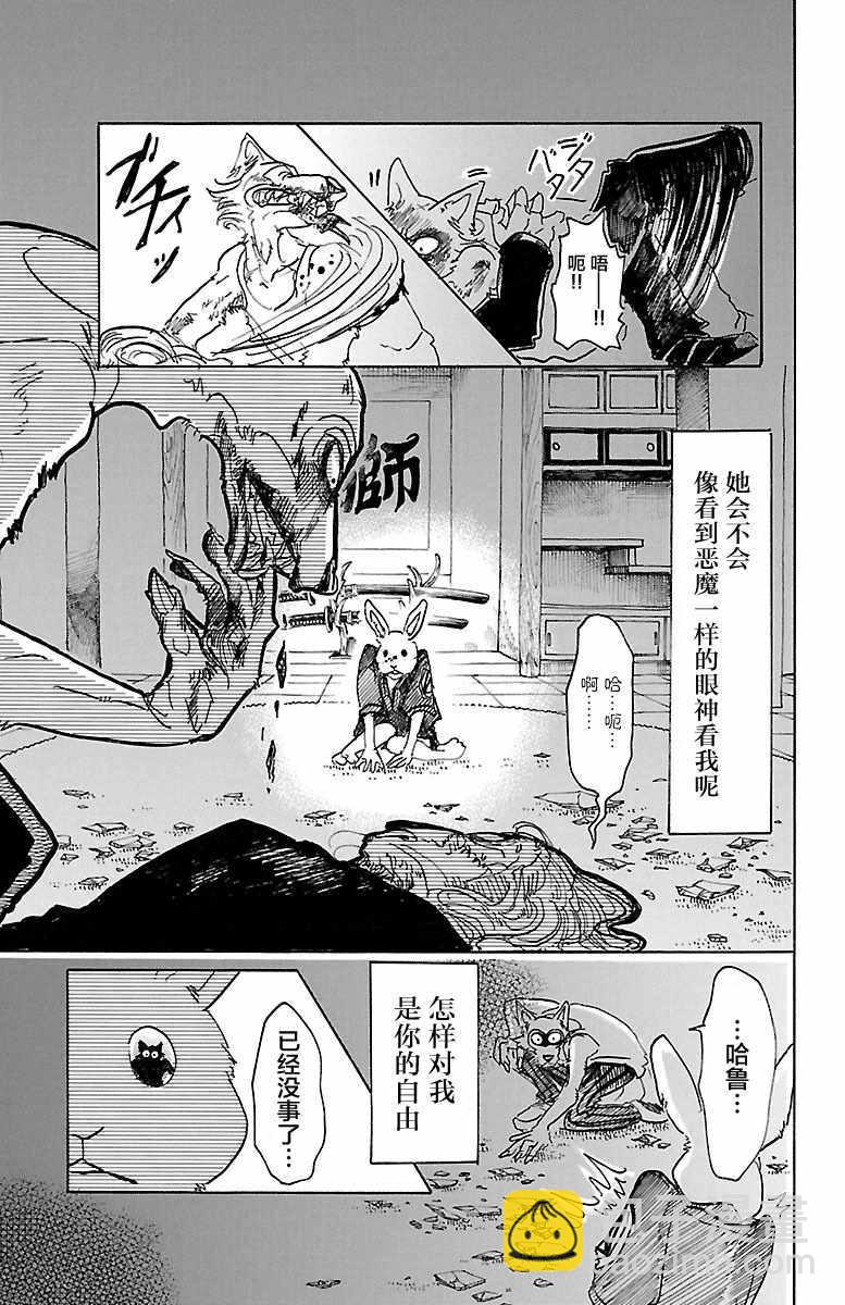 BEASTARS - 第41話 - 5