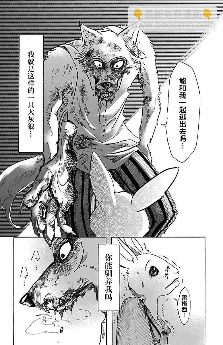 BEASTARS - 第41話 - 1