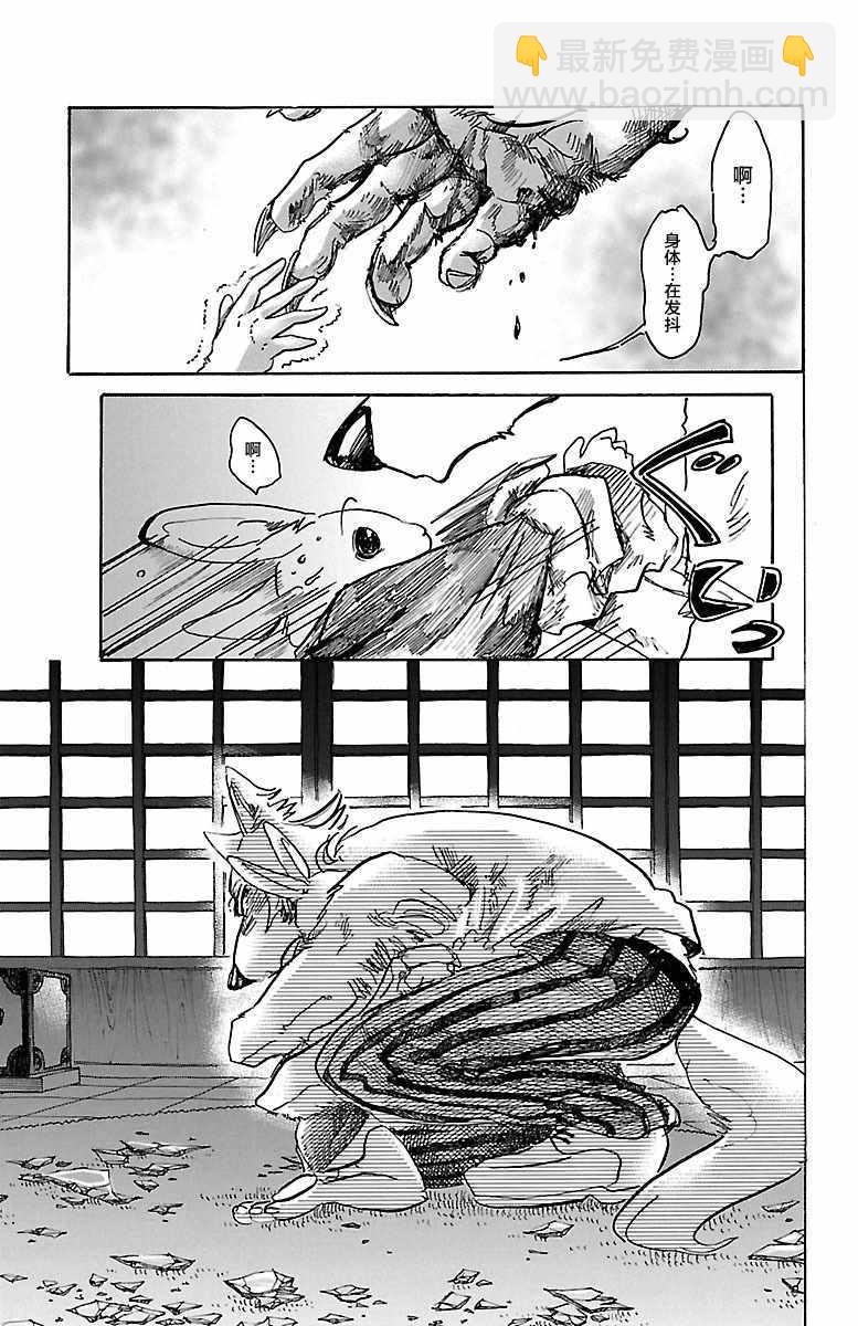 BEASTARS - 第41話 - 2