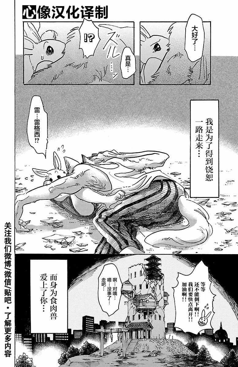 BEASTARS - 第41話 - 3