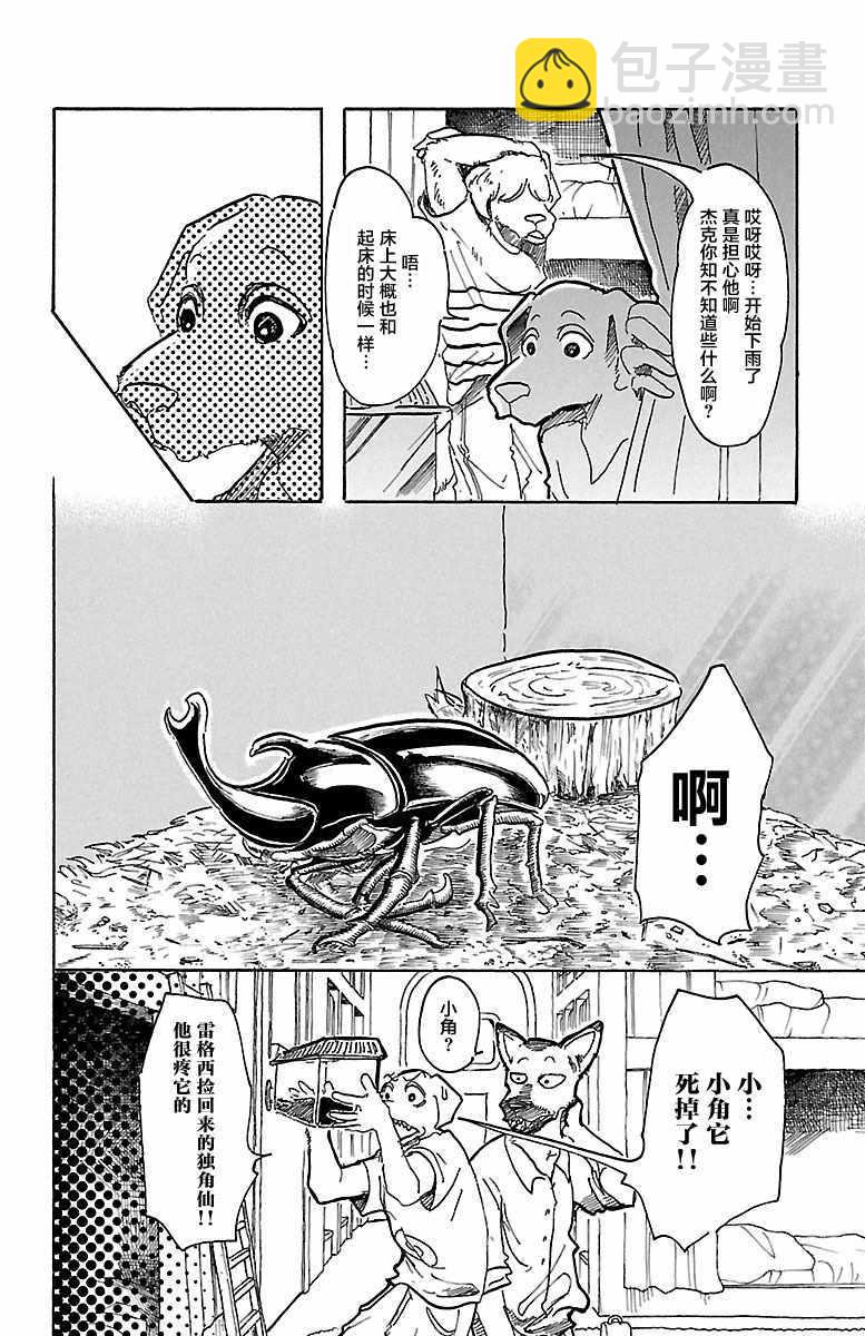 BEASTARS - 第41話 - 4