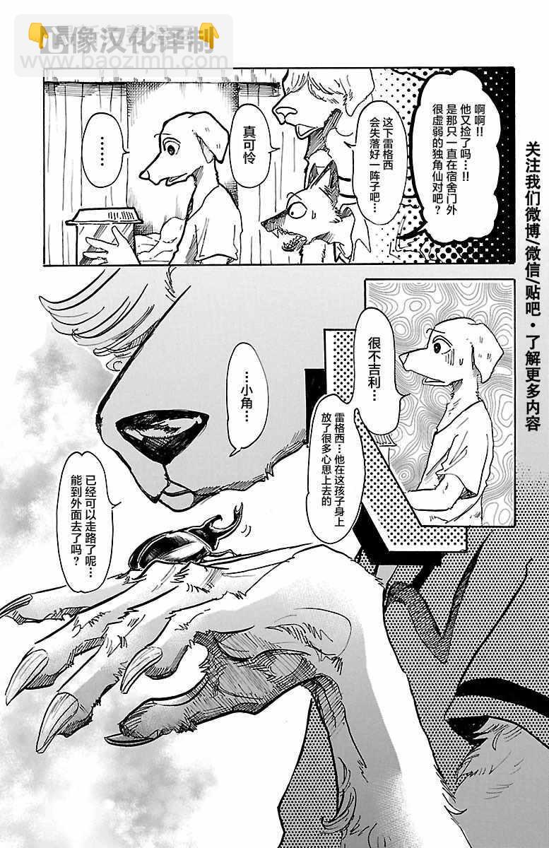 BEASTARS - 第41話 - 5