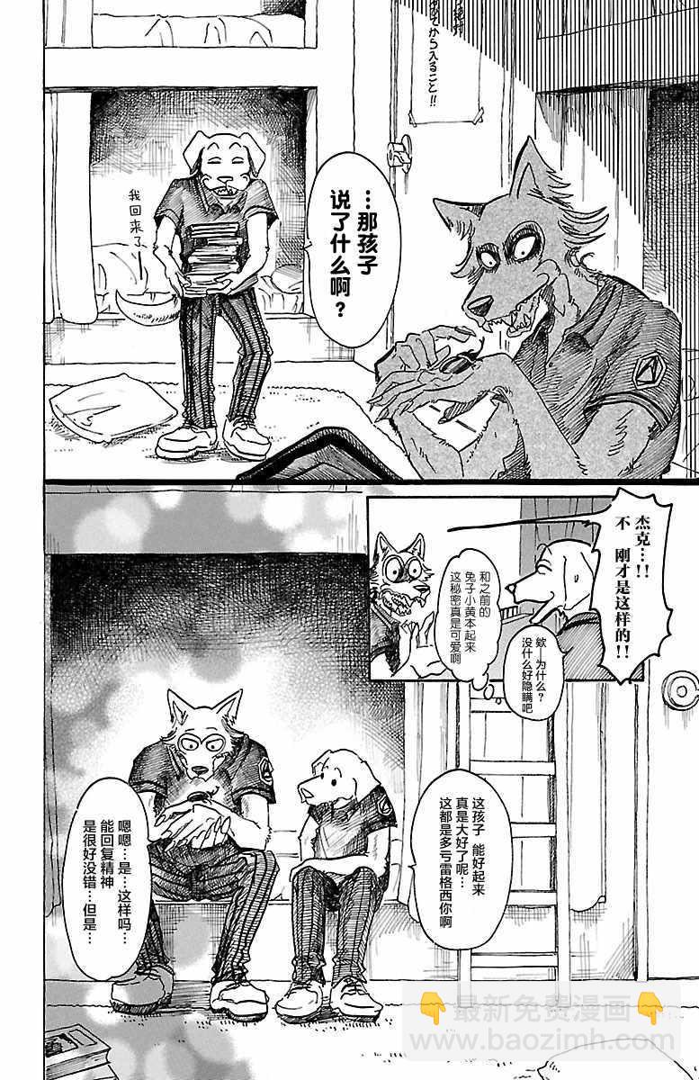 BEASTARS - 第41話 - 1