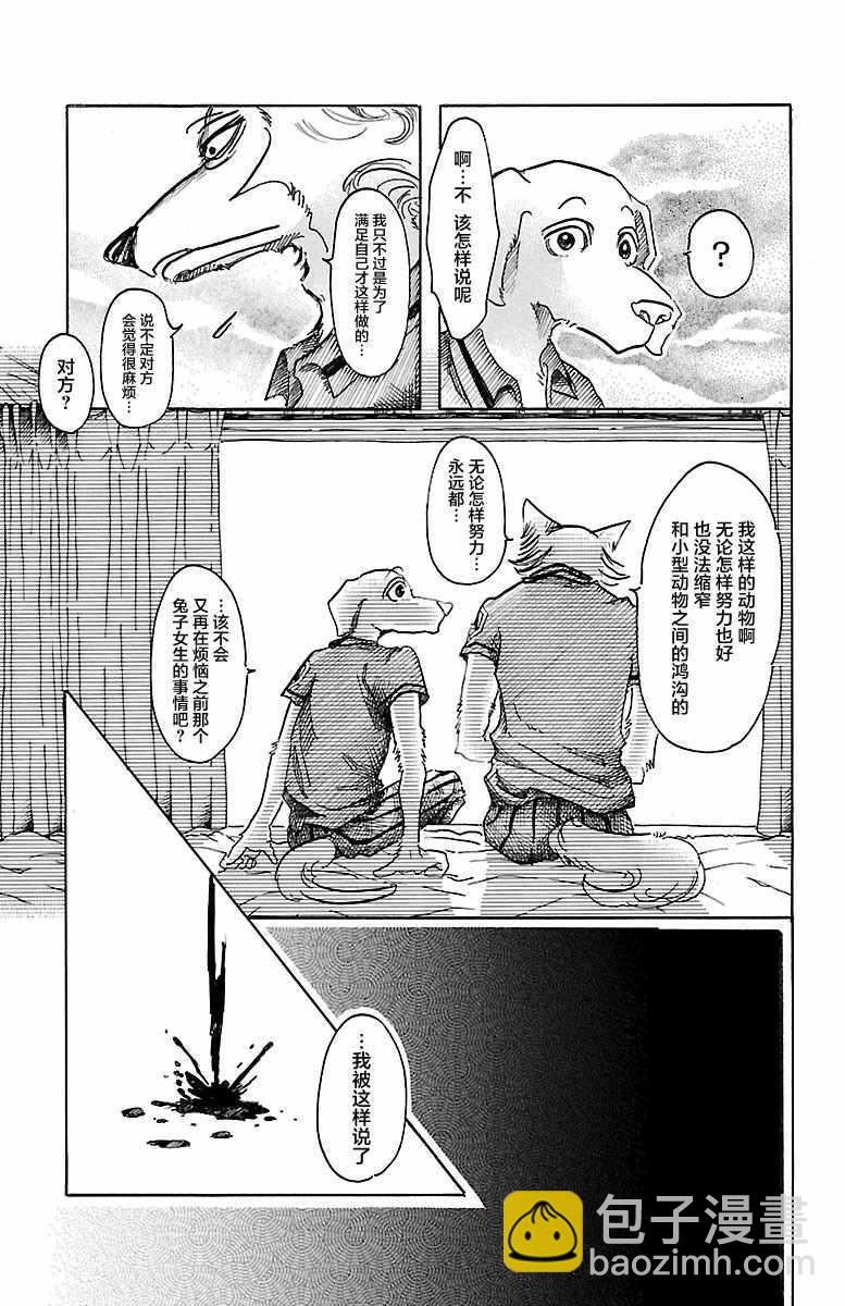 BEASTARS - 第41話 - 2