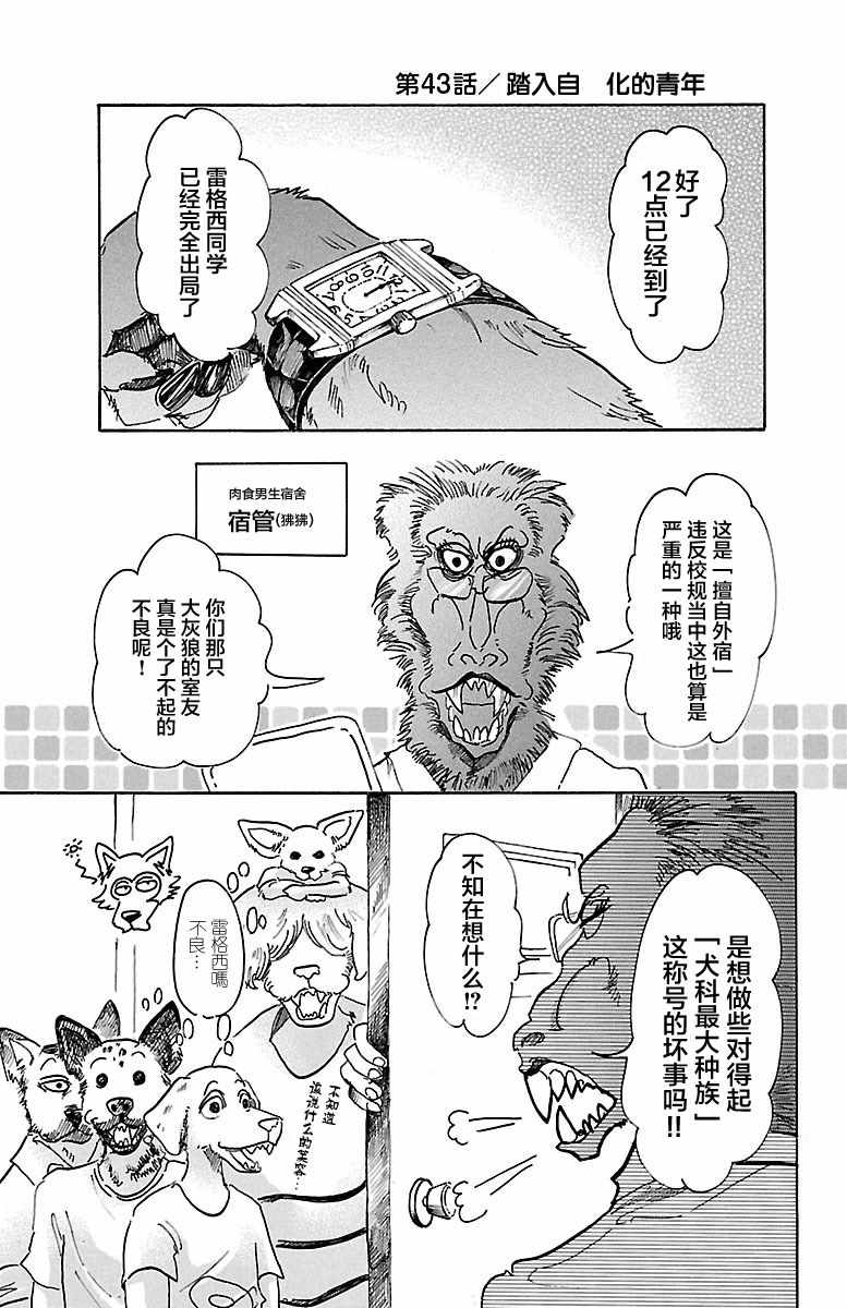 BEASTARS - 第43话 - 1