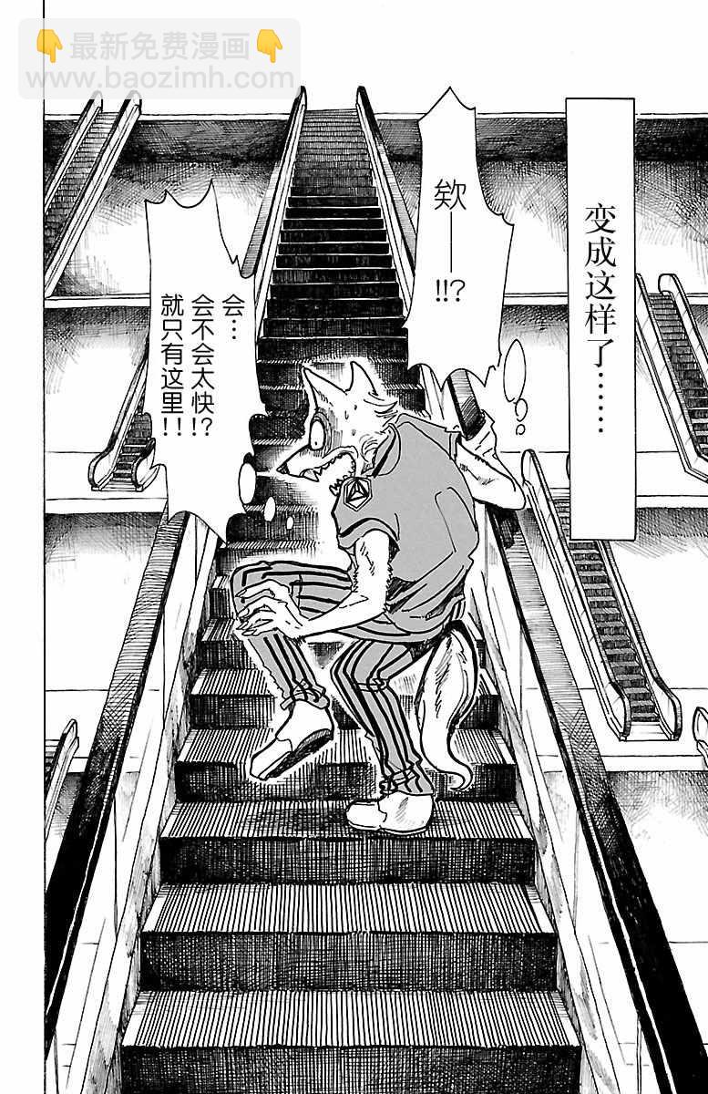 BEASTARS - 第43话 - 5