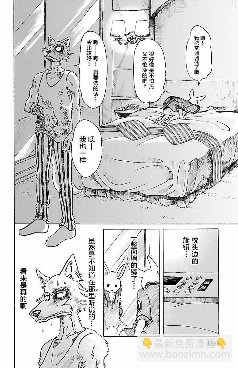 BEASTARS - 第43话 - 2