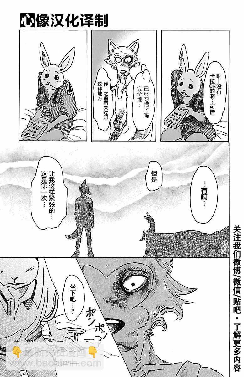 BEASTARS - 第43話 - 3