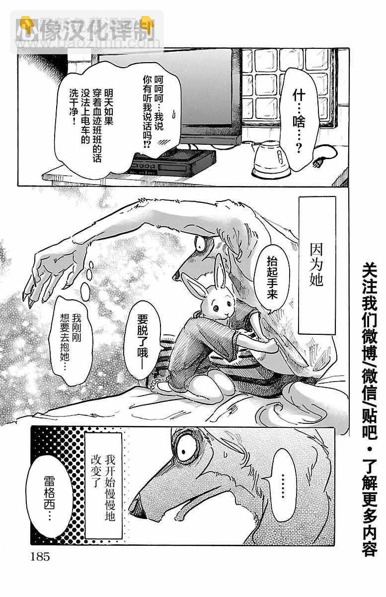 BEASTARS - 第43話 - 2