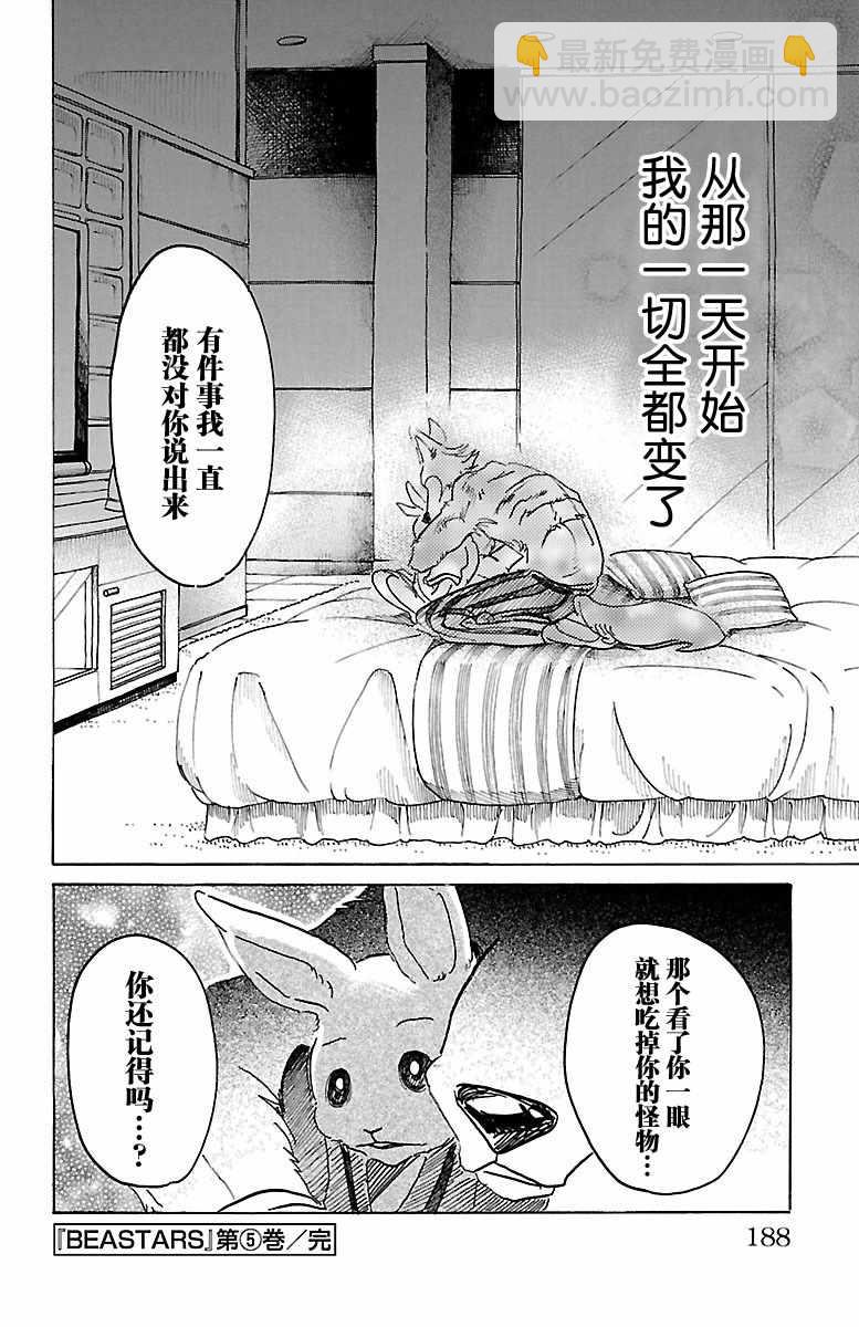 BEASTARS - 第43話 - 4