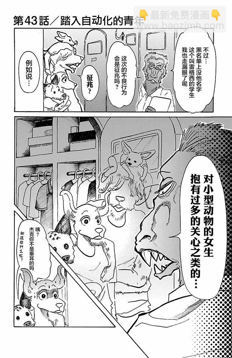 BEASTARS - 第43話 - 2