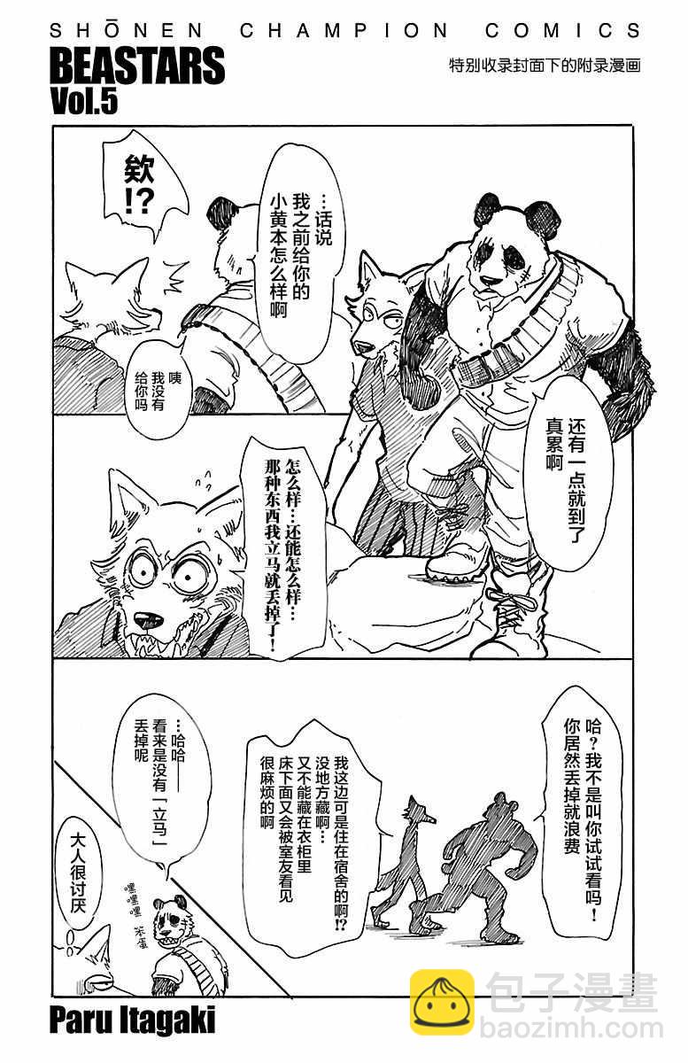 BEASTARS - 第43話 - 5