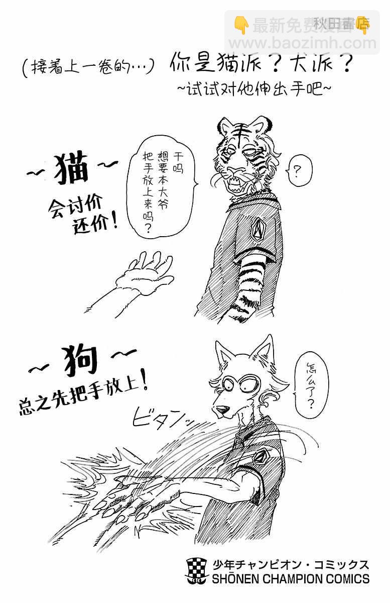 BEASTARS - 第43話 - 1