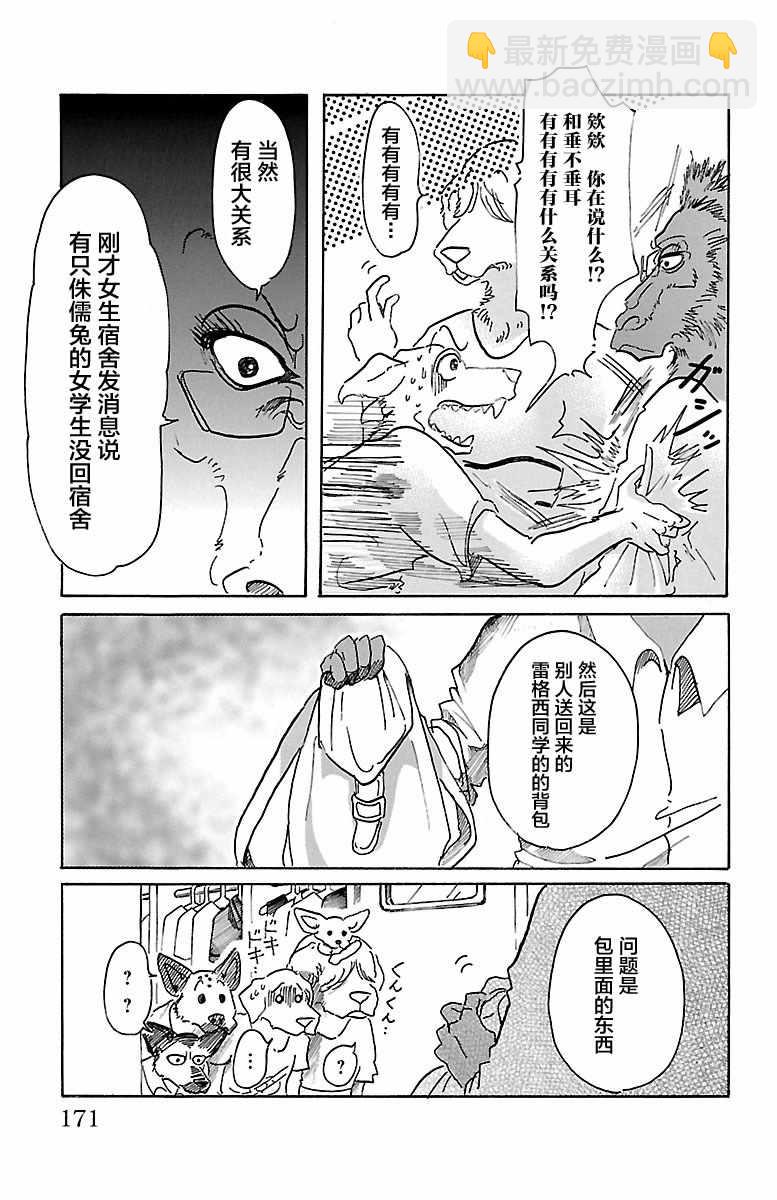 BEASTARS - 第43话 - 3