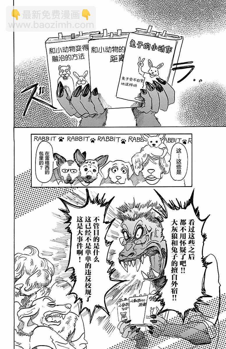 BEASTARS - 第43話 - 4